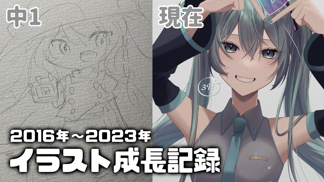 【イラスト成長記録】中1から現在までのイラストまとめ【７年間】