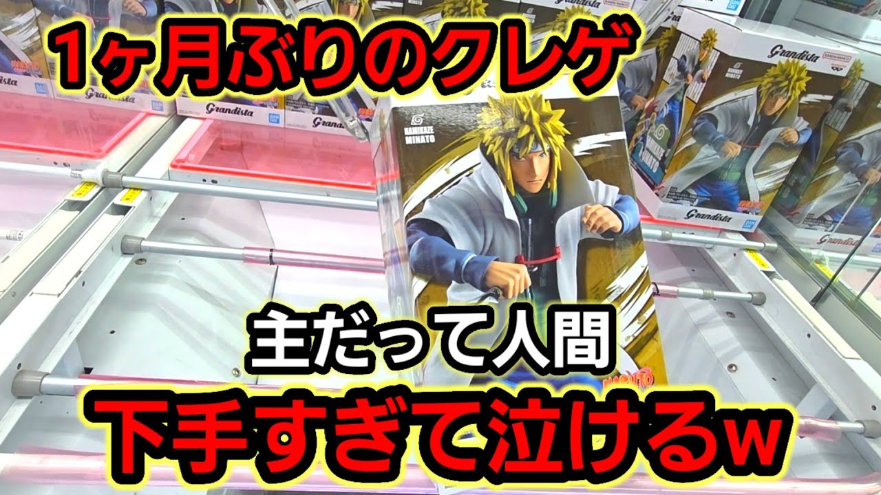 【趣味】必見。ブランク直後のリアルな実力【クレーンゲーム】