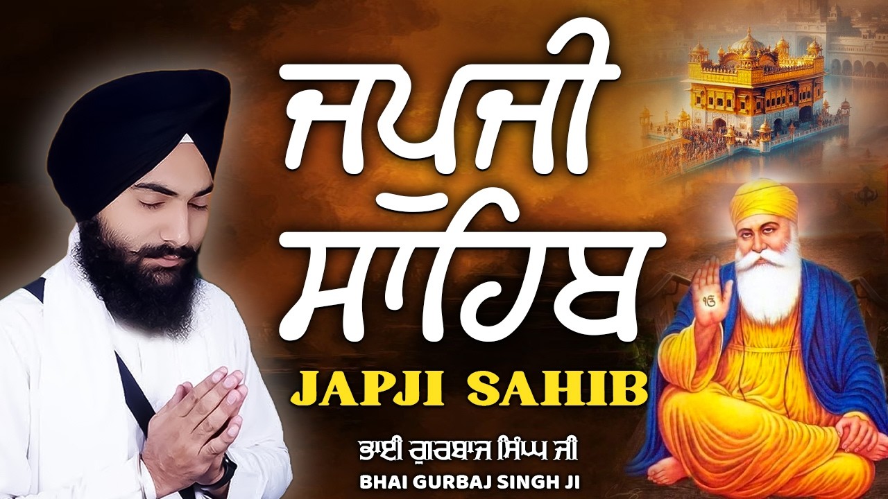 Japji Sahib Full Path | ਜਪੁਜੀ ਸਾਹਿਬ ਪਾਠ | Bhai Gurbaj Singh Ji | Nitnem Morning Prayer #wmk