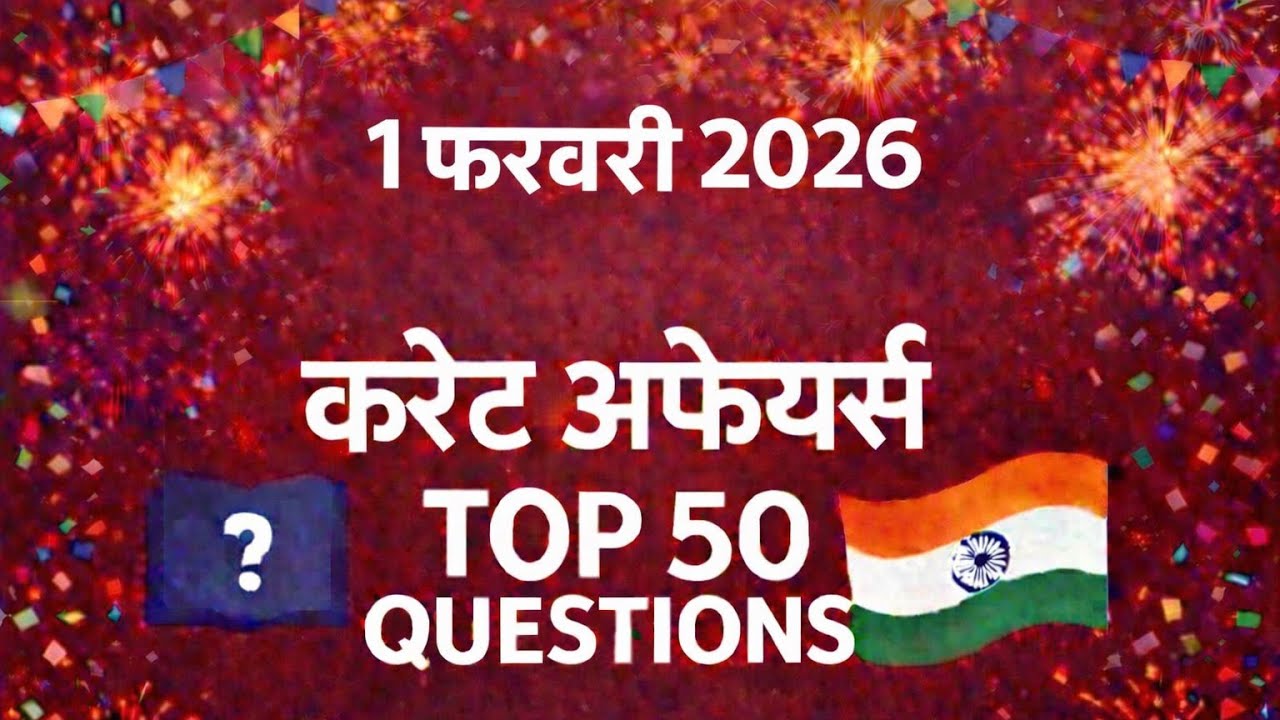 1 February Current Affairs | Today CA Hindi | Most Important Questions | SSC | BPSC | Bihar All Exam