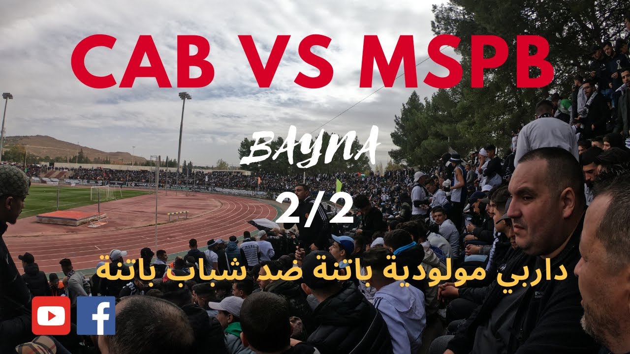 داربي مولودية باتنة ضد شباب باتنة / في كأس الجمهورية 2023