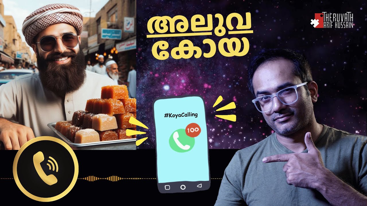 ഇസ്ലാം അലുവയല്ല കോയ . .! | 
