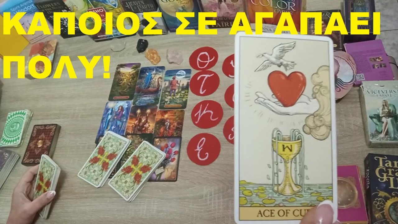 ΚΑΠΟΙΟΣ ΣΕ ΑΓΑΠΑΕΙ ΠΟΛΥ!
