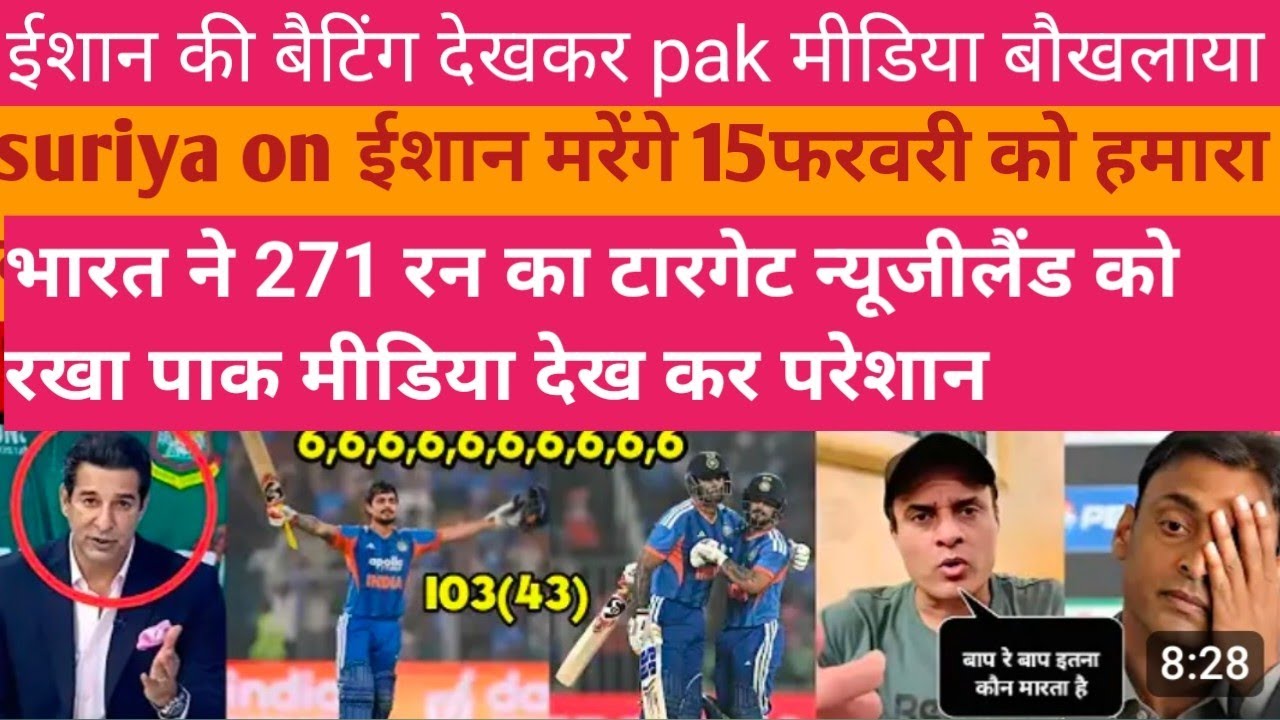  Pakistani media crying ईशान किशन की बैटिंग देख पाक मीडिया सुन रह गया 271 रन देख #cricketvideo 
