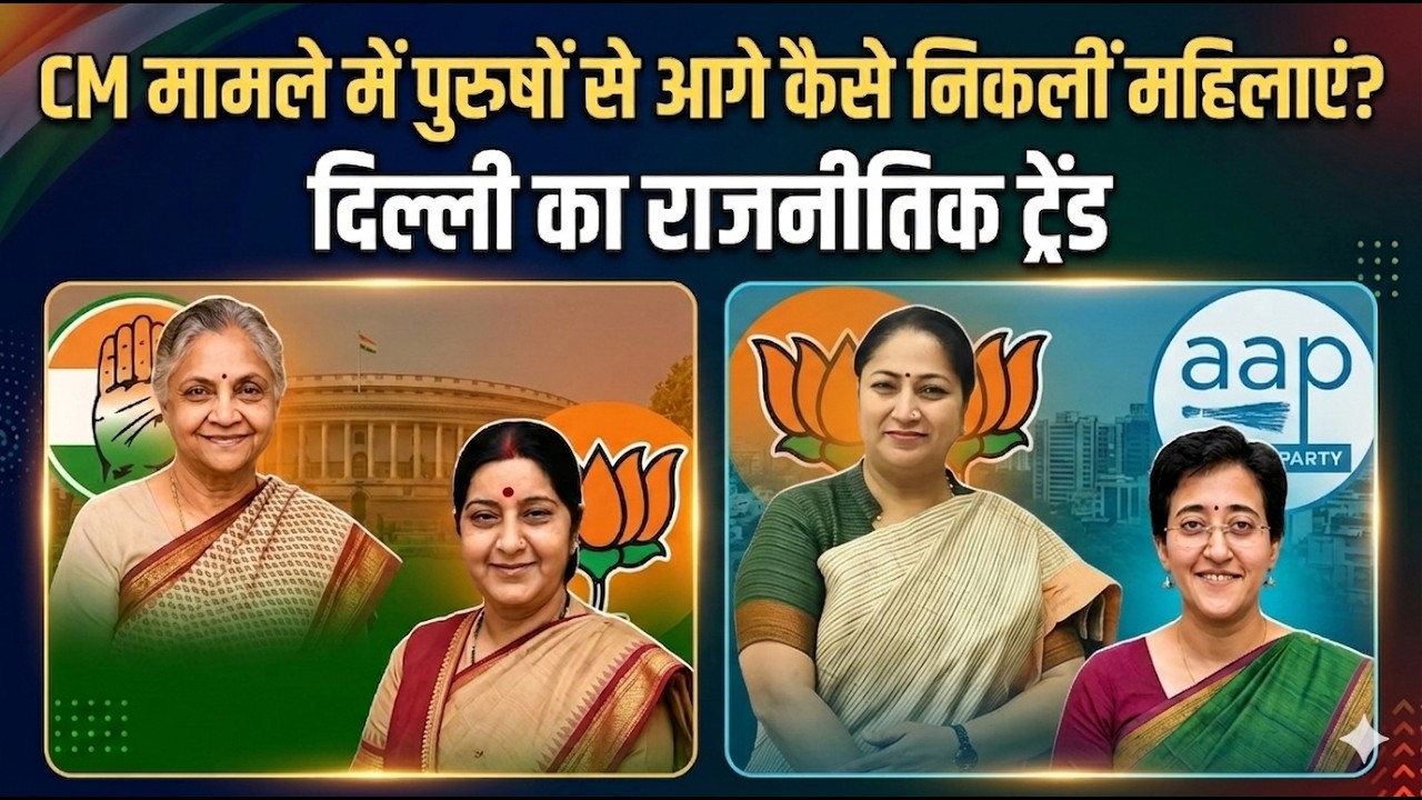 #delhipolitics Trend: How Did #women Surge Ahead of Men in Becoming #cm  #delhi #delhipolitics #news