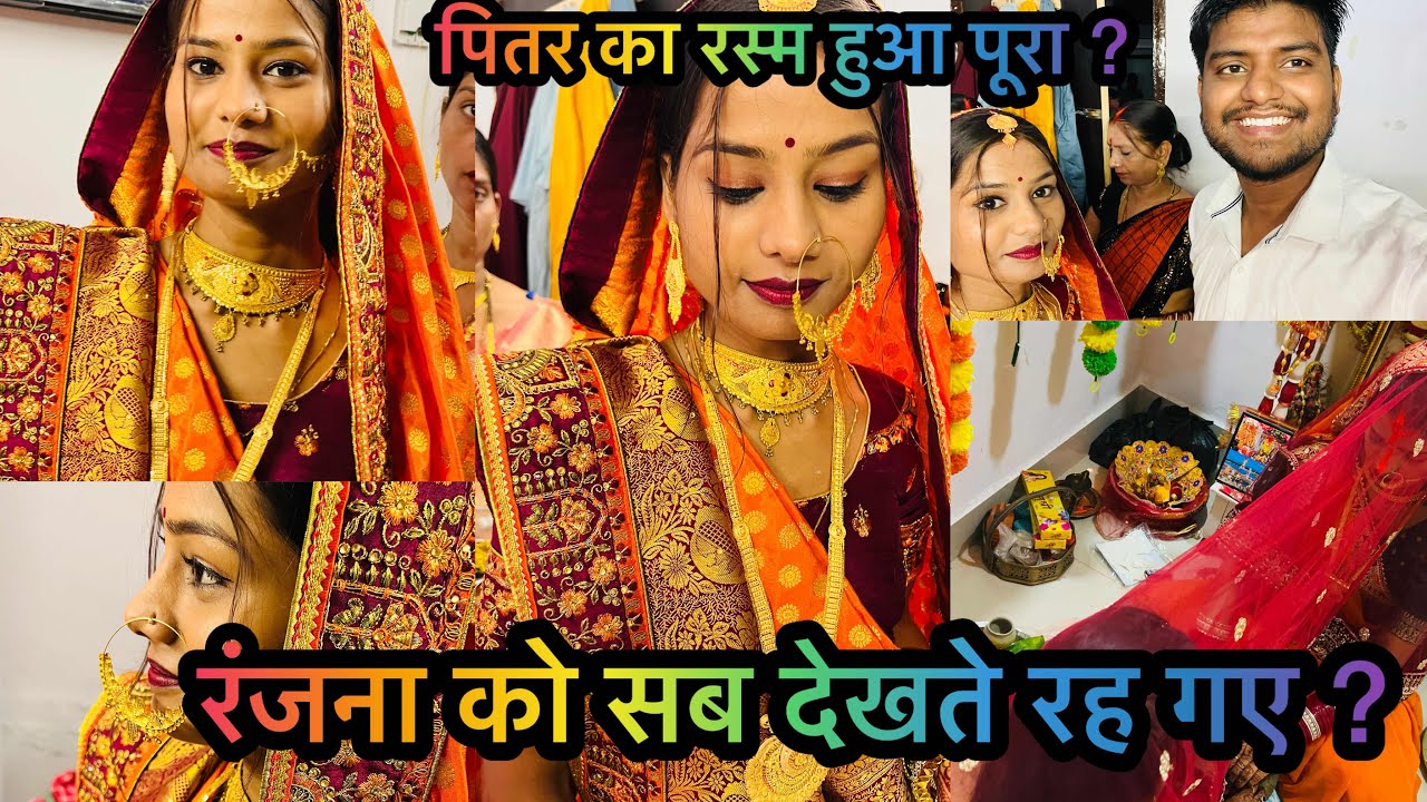 रंजना ने बनाया बड़ी अपने ननद के लिए बहुत मज्जा आया रंजना का ये लुक ज़रूर देखो ?