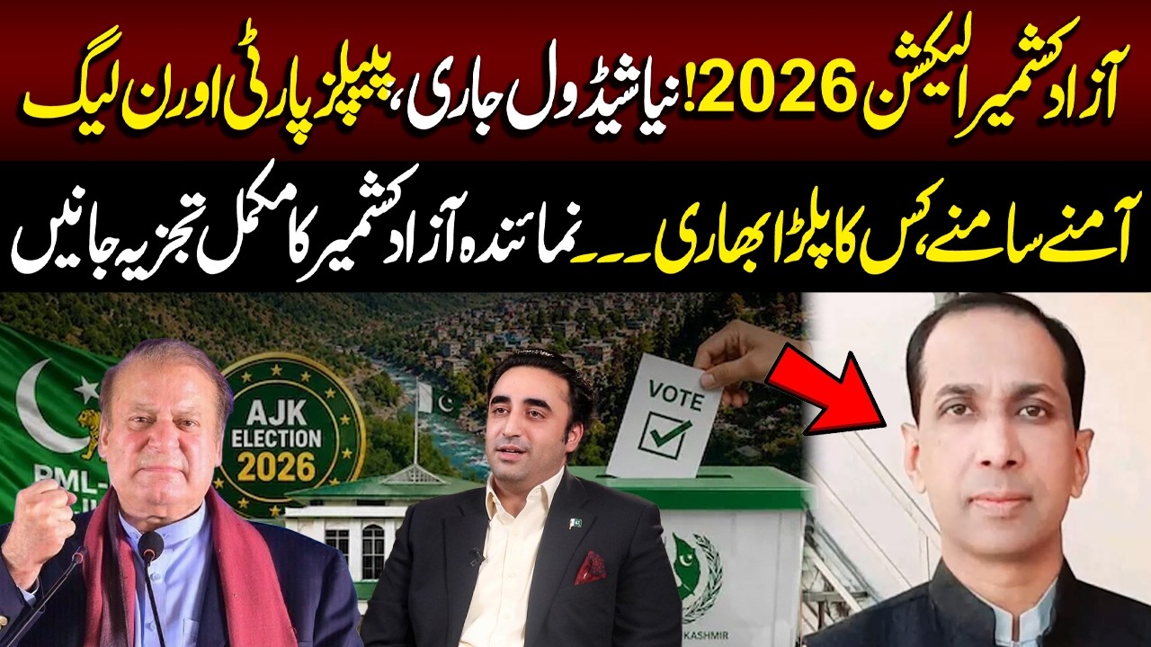 AJK Elections 2026: New Schedule Announced | PPP vs PML-N Who Has the Edge? | Today With Mian Habib