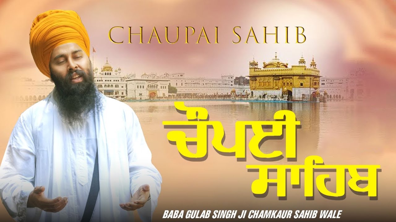 5 ਪਾਠ ਚੌਪਈ ਸਾਹਿਬ | Chaupai Sahib | Baba Gulab Singh Ji | Nitnem Chaupai Sahib | Hit Shabad 2026