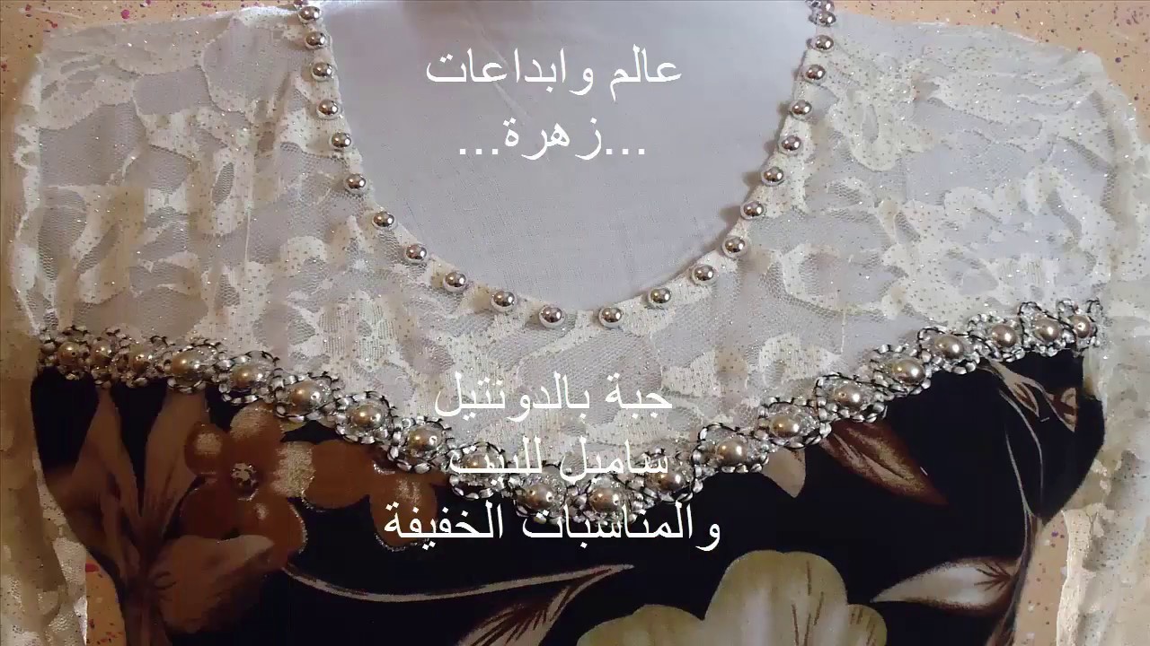 تفصيل وخياطة جبة ( بدعيةاو قندورة)  بالدونتال راااائعة للبيت والمناسبات بطريقة بسيطة للمبتدئات
