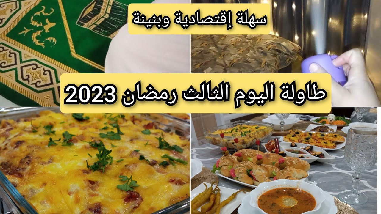 طاولة راقية بوصفات سهلة وإقتصادية لازمك تجربها بنتها⛔🔥كيفاش يفوت نهاري ومنظمة وقتي أجواء رمضانية 💯💯