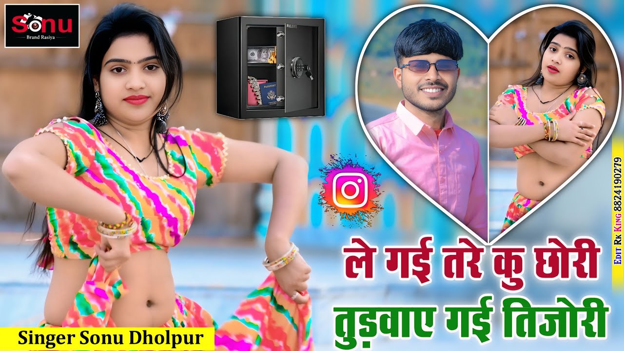ले गई तरे कु छोरी तुड़वाए गई तिजोरी | Le Gayi Tare Ku Chori | Sonu Dholpur | Nisha Kumari