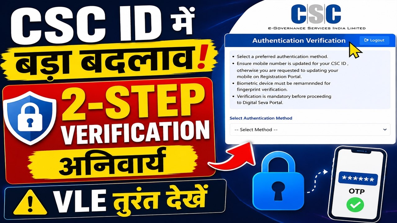 CSC ID Login का नया नियम | Authentication Verification  Kaise kare