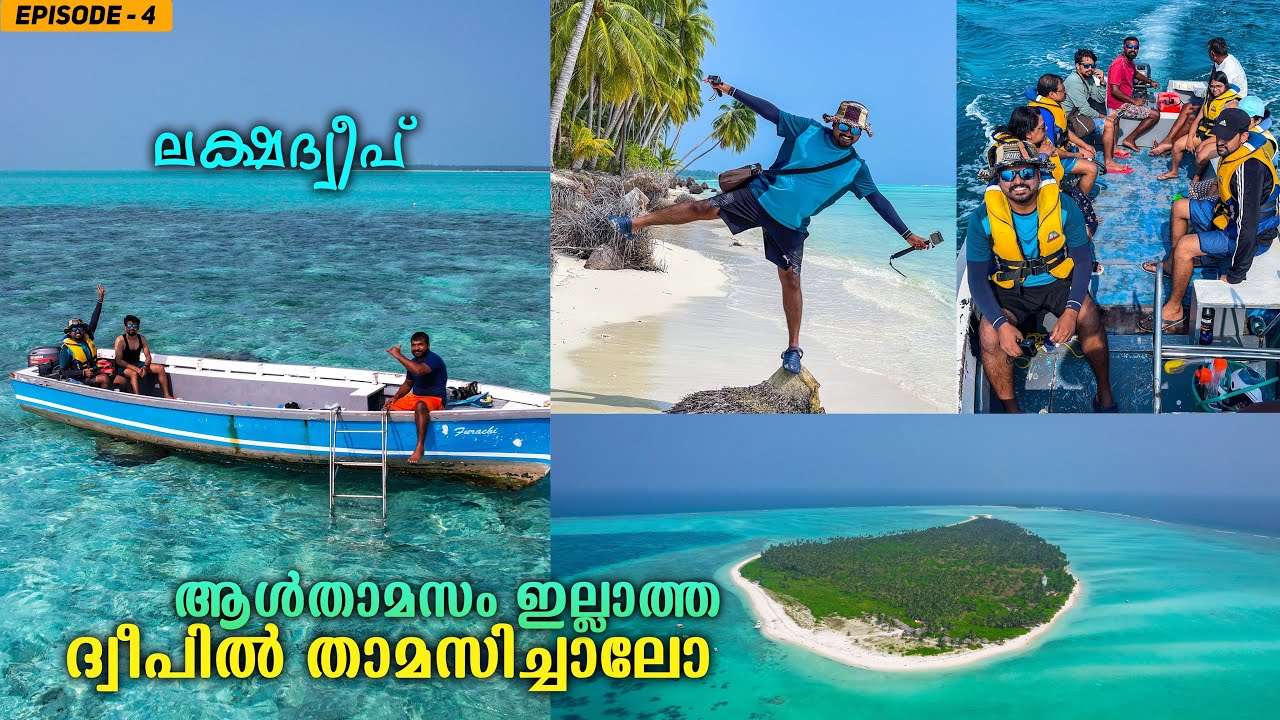 EP #4 - ലക്ഷദ്വീപിൽ ഇടിച്ചു തകർന്ന കപ്പലിന്റെ അടിയിൽ കണ്ട അത്ഭുതം | Ship Krack | Thinnakara Island