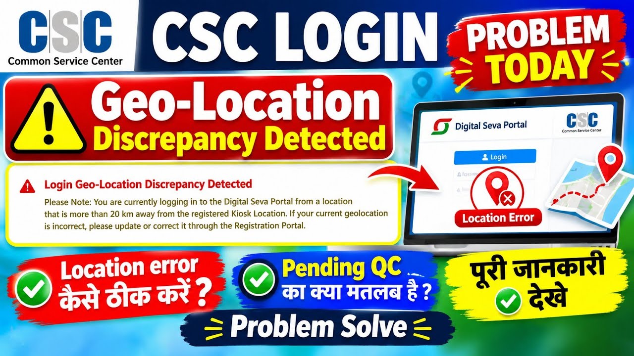 CSC Login Problem Today | Geo-Location Discrepancy Error Fix | Pending QC Problem Solve