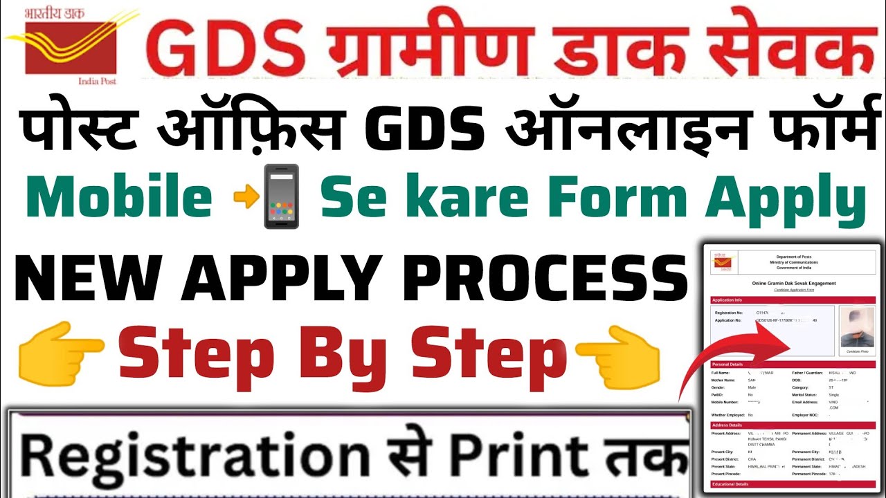 Post Office ग्रामीण डाक सेवक Online Form Fillup Process |Step By Step| रजिस्ट्रेशन से लेके प्रिंट तक