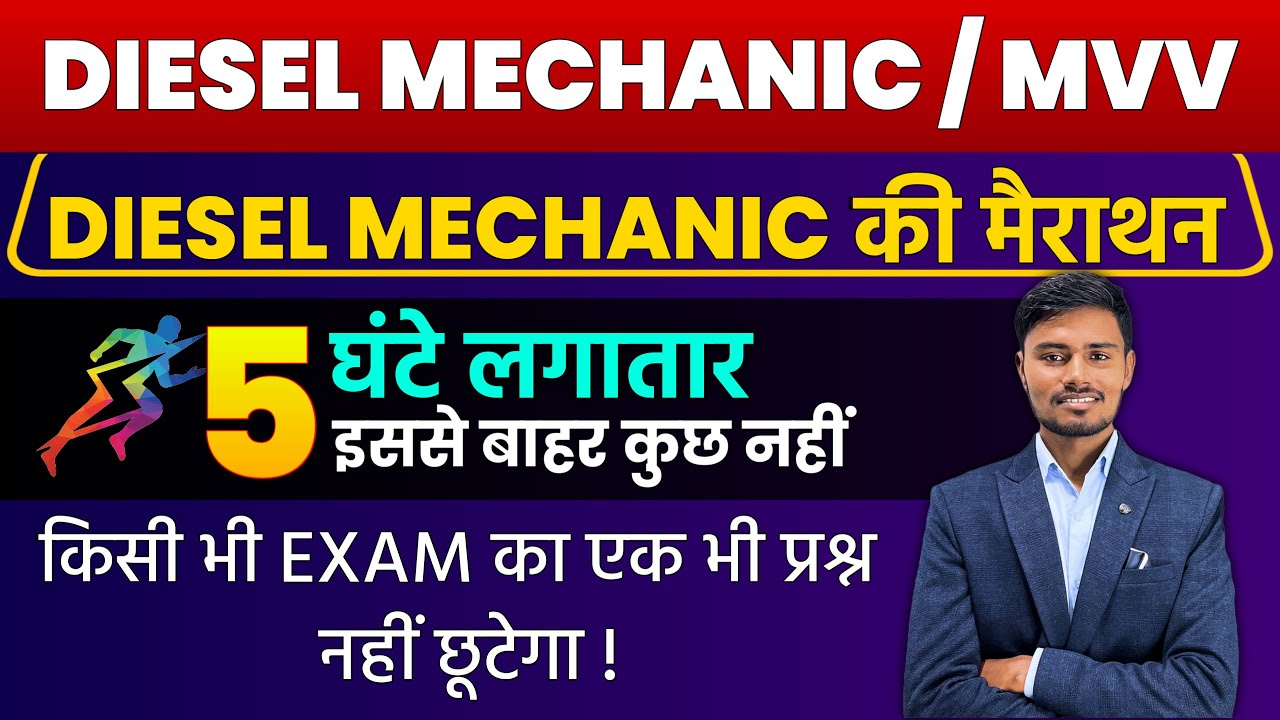 डीजल मैकेनिक सम्पूर्ण क्लास एक वीडियो / diesel mechanic alp / alp diesel mechanic marathon class