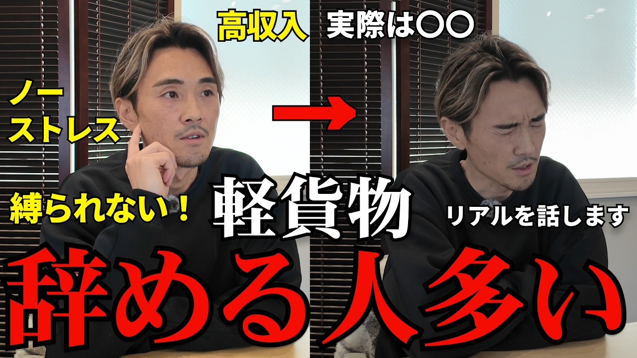 軽貨物ドライバーを辞める人が多いのはなぜ？｜事業責任者がリアルを話します
