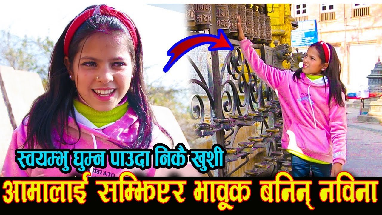 स्वयम्भुबाट आमालाई नविनाको यस्तो सन्देश, गितबाटै सबैलाइ सम्झिन् || Nabina KC Rukum