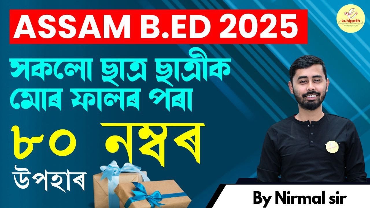 Mathematics/ B.ED Entrance Exam 2025 by Nirmal Sir