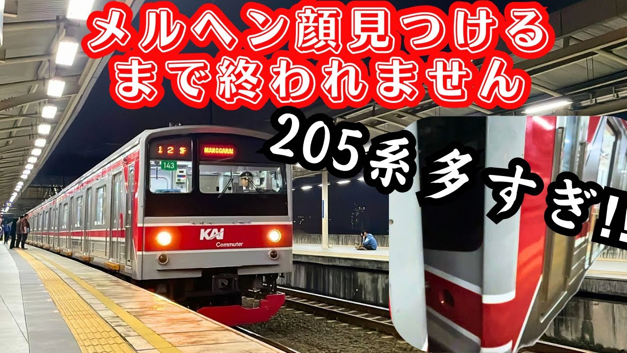 【ジャカルタ】205系のメルヘン見つけるまで帰れません！