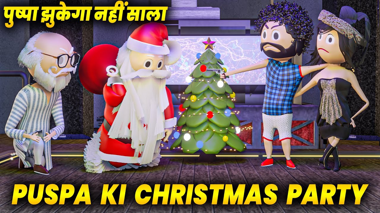 PUSPA KI CHRISTMAS PARTY - COMEDY SWAG / MERRY CHRISTMAS 2022 / PM TOONS / PUSPA JHUKEGA NAHI SALA