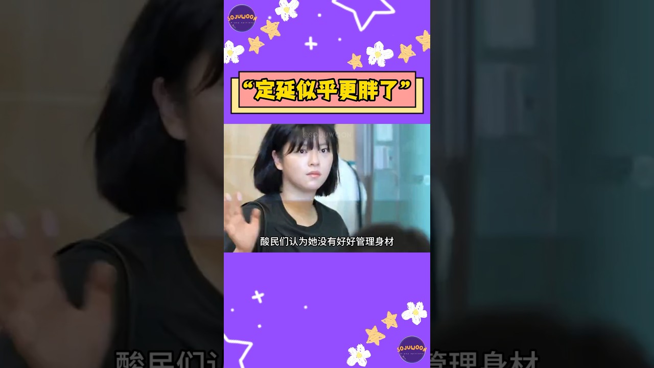 TWICE定延再度被酸民攻擊身材：機場照引發身材爭議！【Sojuwoon 韓娛】💜
