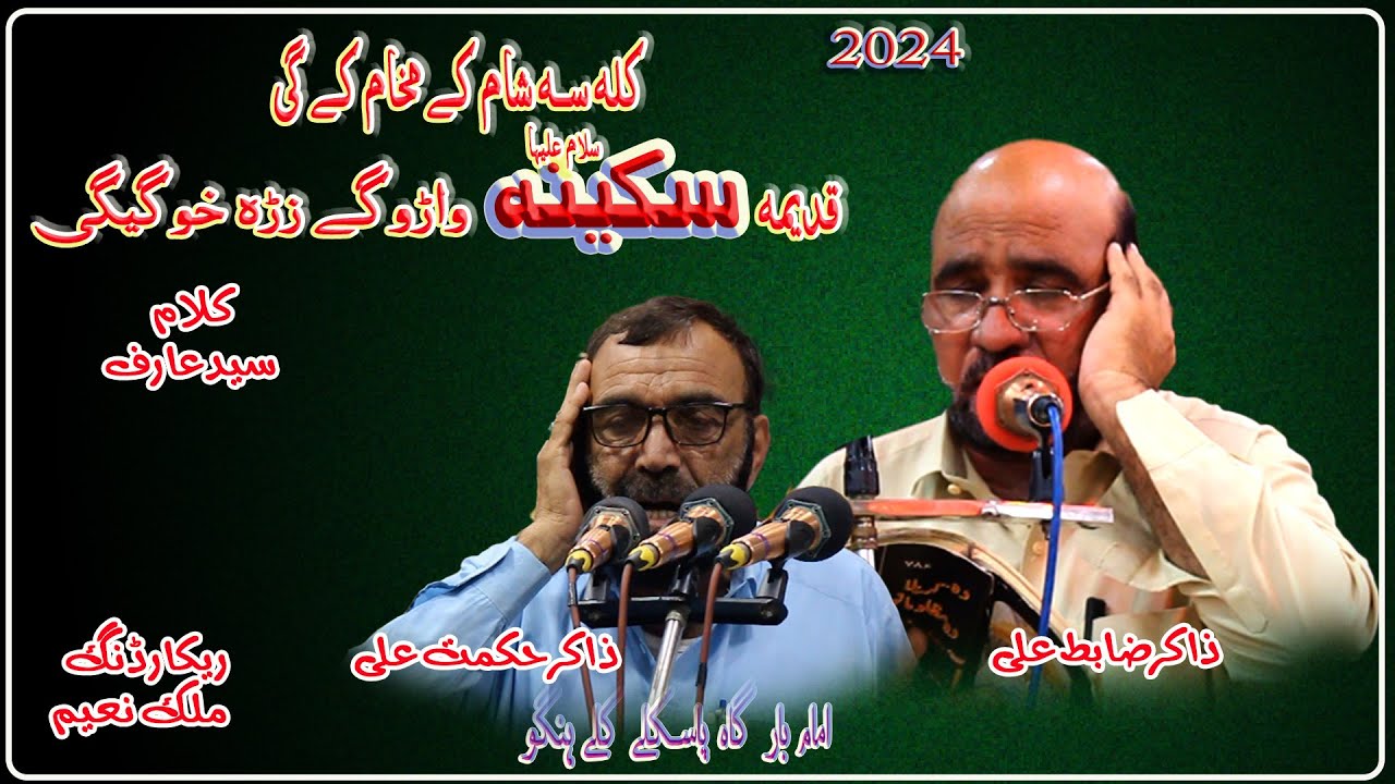 Kala Sa Sham K Makham K Gee I Zakir Zabit Ali I Zakir Hikmat Ali I Hangu Matam 2024 I Rubai I Bayani