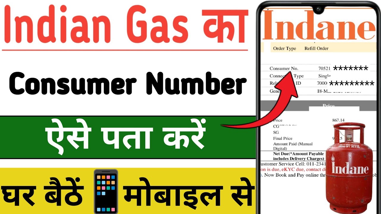 Indian Gas Ka Consumer Number Kaise Pata Kare || How To Check Consumer Number In Indian Gas