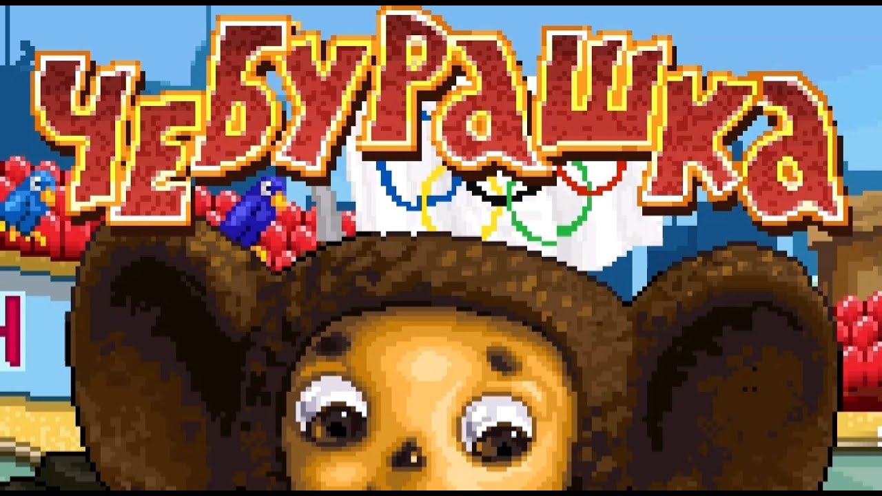 [J2ME] Чебурашка и его друзья Playthrough | 176x208 | GoodGameTime | GG