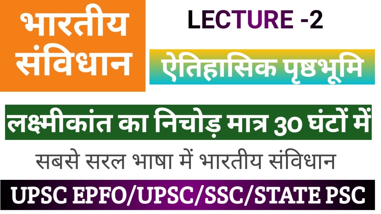 UPSC EPFO exam 2020 || Indian polity in 30 hours for UPSC EPFO || EPFO free courses