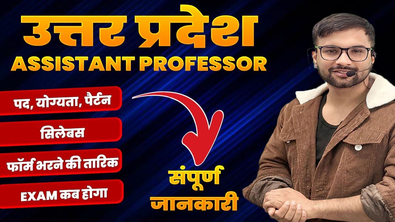 UP Assistant Professor Vacancy 2025: Official Notification OUT! Vacancy is here | Complete inform...