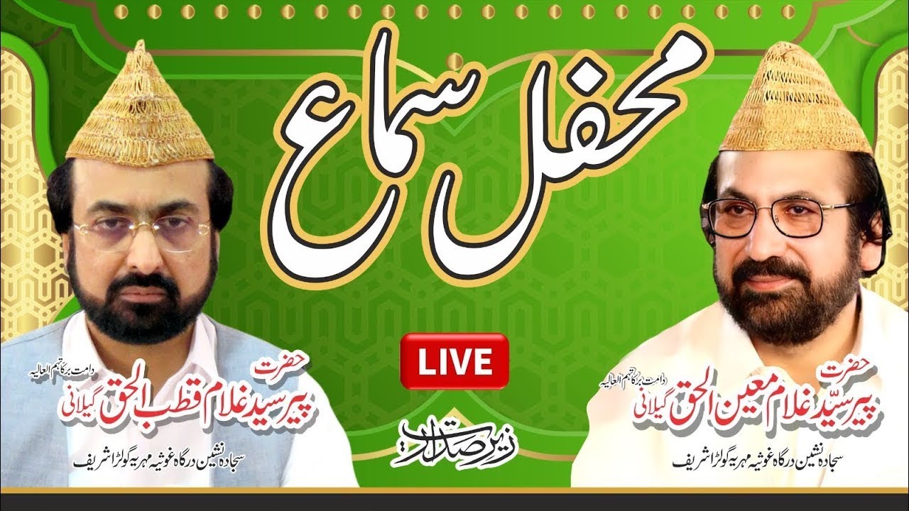 Daily Mehfil-e-Samaa (17-09-2024)  LIVE DARBAR GOLRA SHARIF
