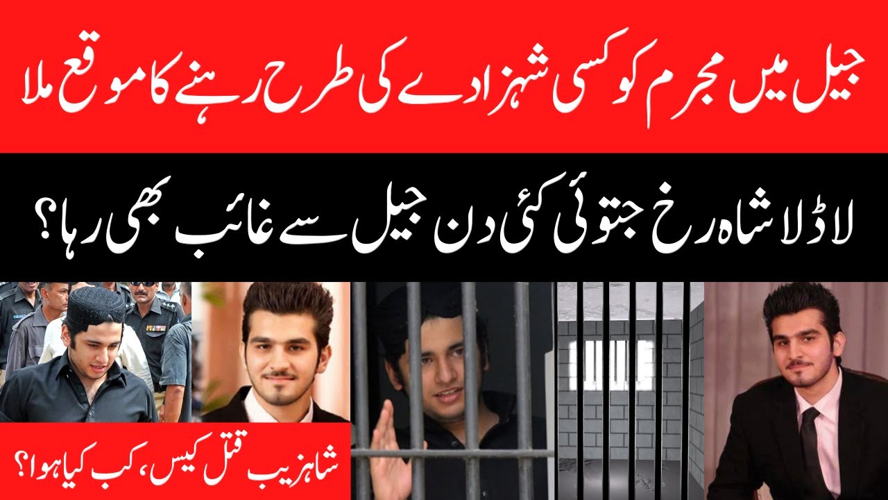 Shahzeb Khan murder case - Shahrukh Jatoi was absent from jail for many days?