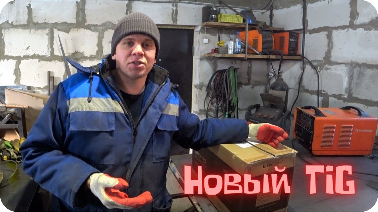 Мне подарили крутой сварочник