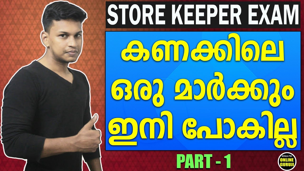 Store Keeper Exam 2018 - Maths - Kerala PSC - Part 1