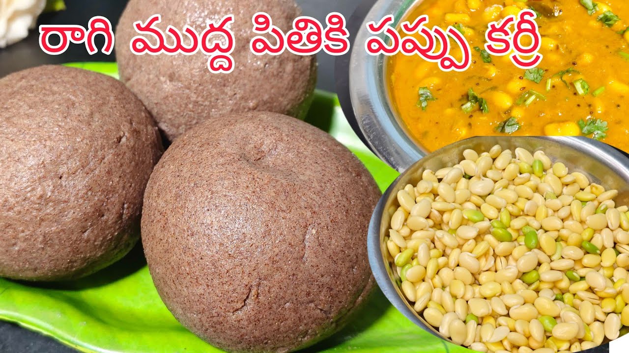 పక్క పల్లెటూరి స్టైల్ రాగి ముద్ద పితికి పప్పు కూర//Ragi mudda, pitiki pappu curry recipes in Telugu 