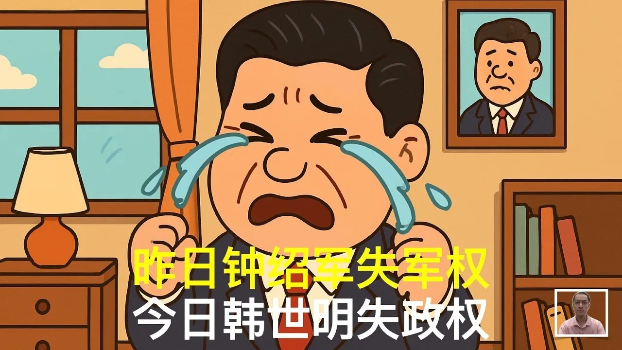 昨日钟绍军失军权，今日韩世明失政权｜张又侠｜习近平｜习办主任