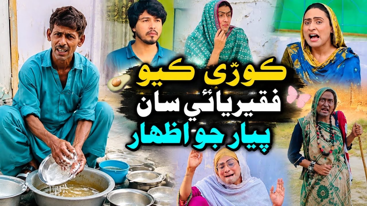 Masi Sadori | Episode 13 |Bakhat Khe Milyo Rishte Kha Jawab  | Sindhi Comedy Drama