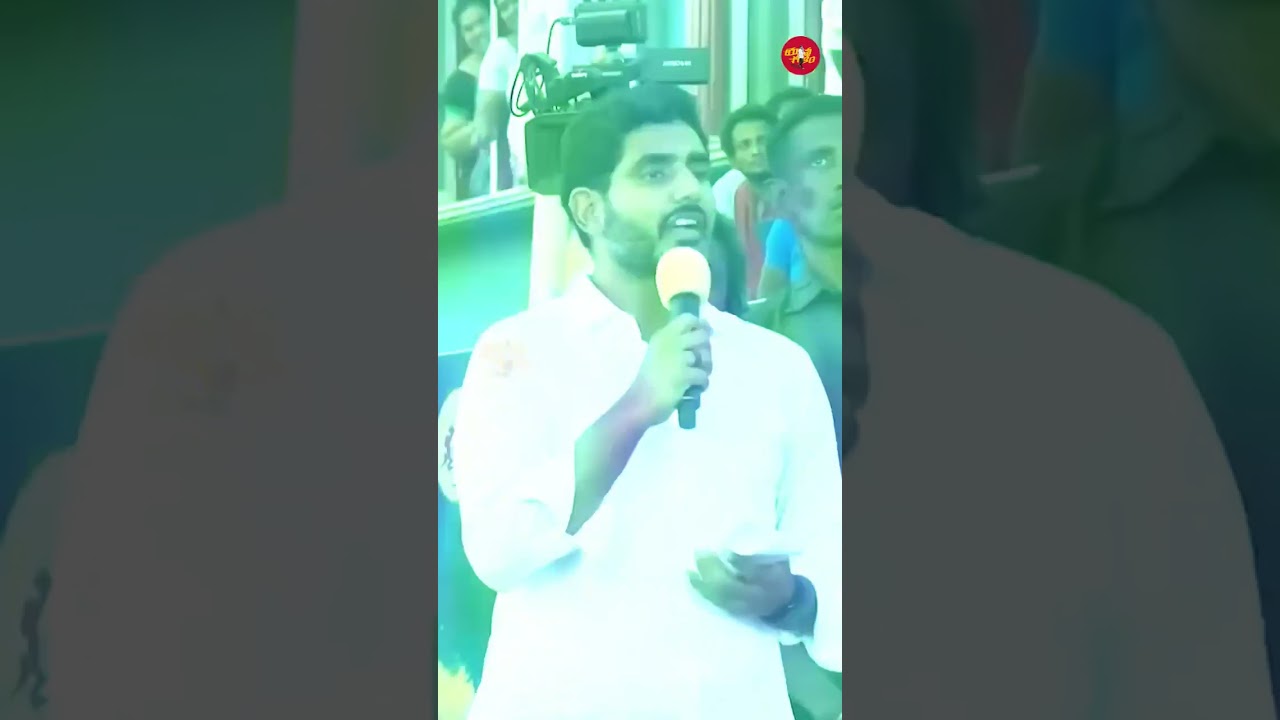 టీడీపీ ఘన చరిత్ర ఉన్న పార్టీ #shorts #naralokesh #yuvagalam #chandrababu #tdp #lokeshpadayatra
