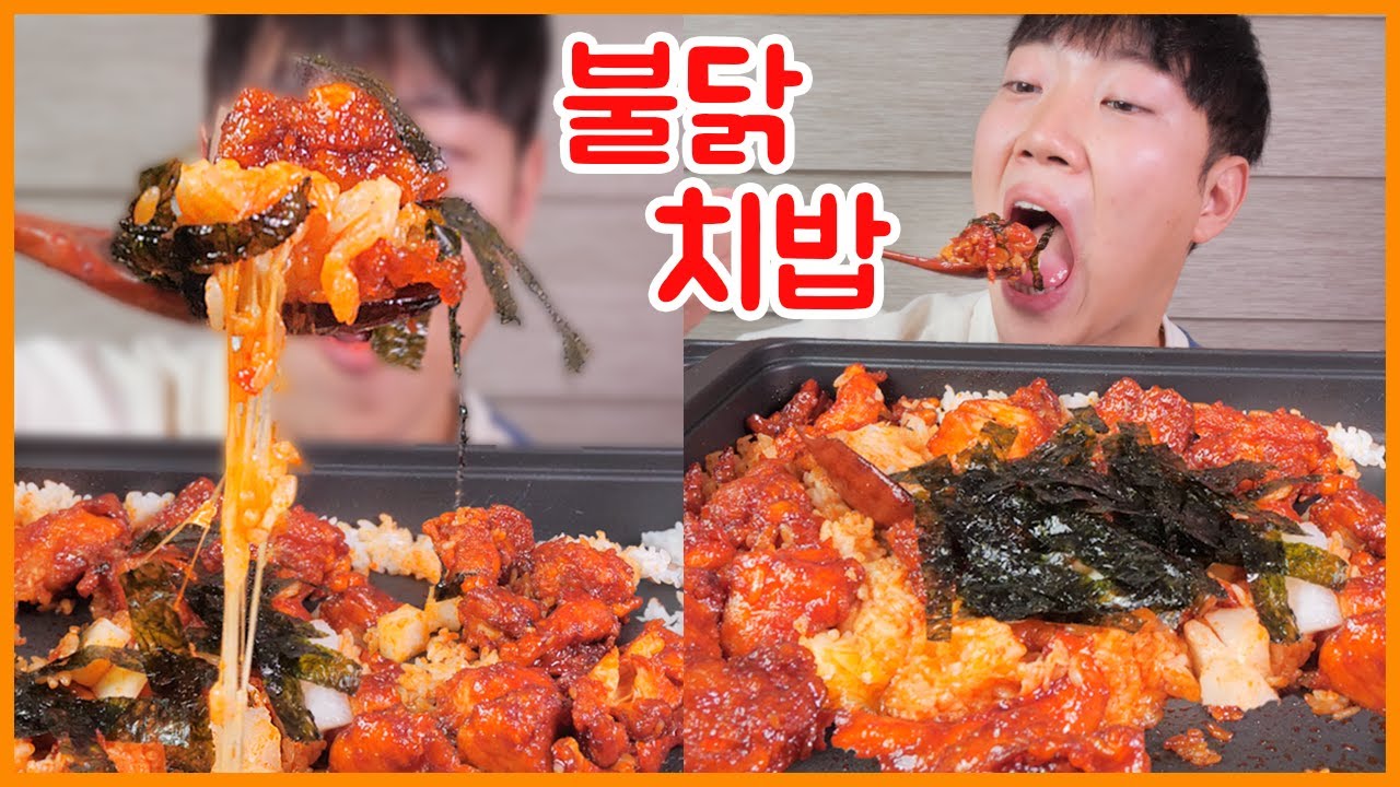 멕시카나 불닭치킨순살 치밥 그리고 더블치즈볼 리얼사운드 먹방 | KOREAN Fire chicken & Cheese ball Eating show! MUKBANG!