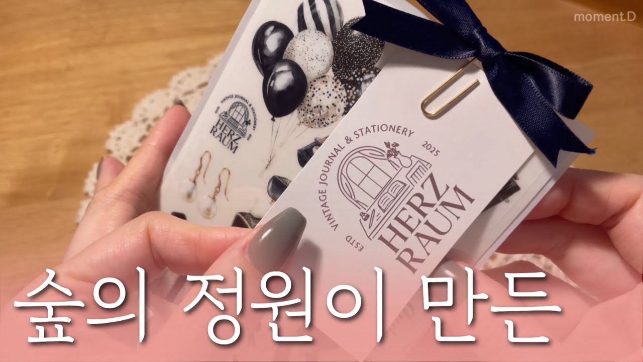 [sub] 자체제작 브랜드와 12월 숲의정원 신상 언박싱&다꾸까지! ASMR Art Journaling #scrapbooking#コラージュ #collage
