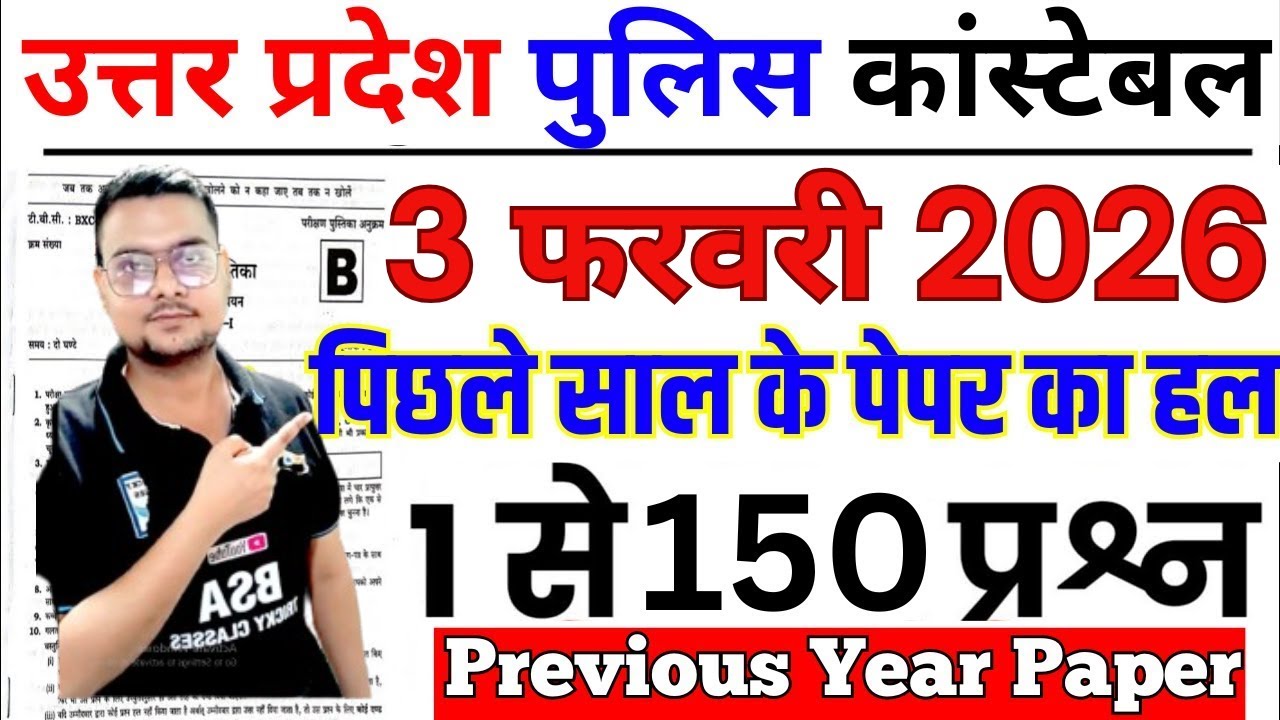 up police previous year question paper | up police constable previous year question paper |#uppolice