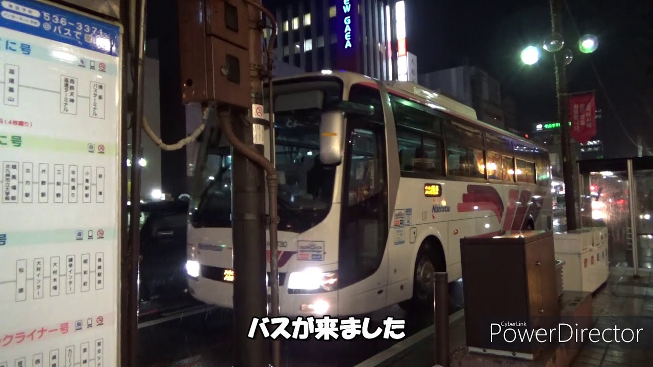 大分－福岡　大分バス　とよのくに号に乗る