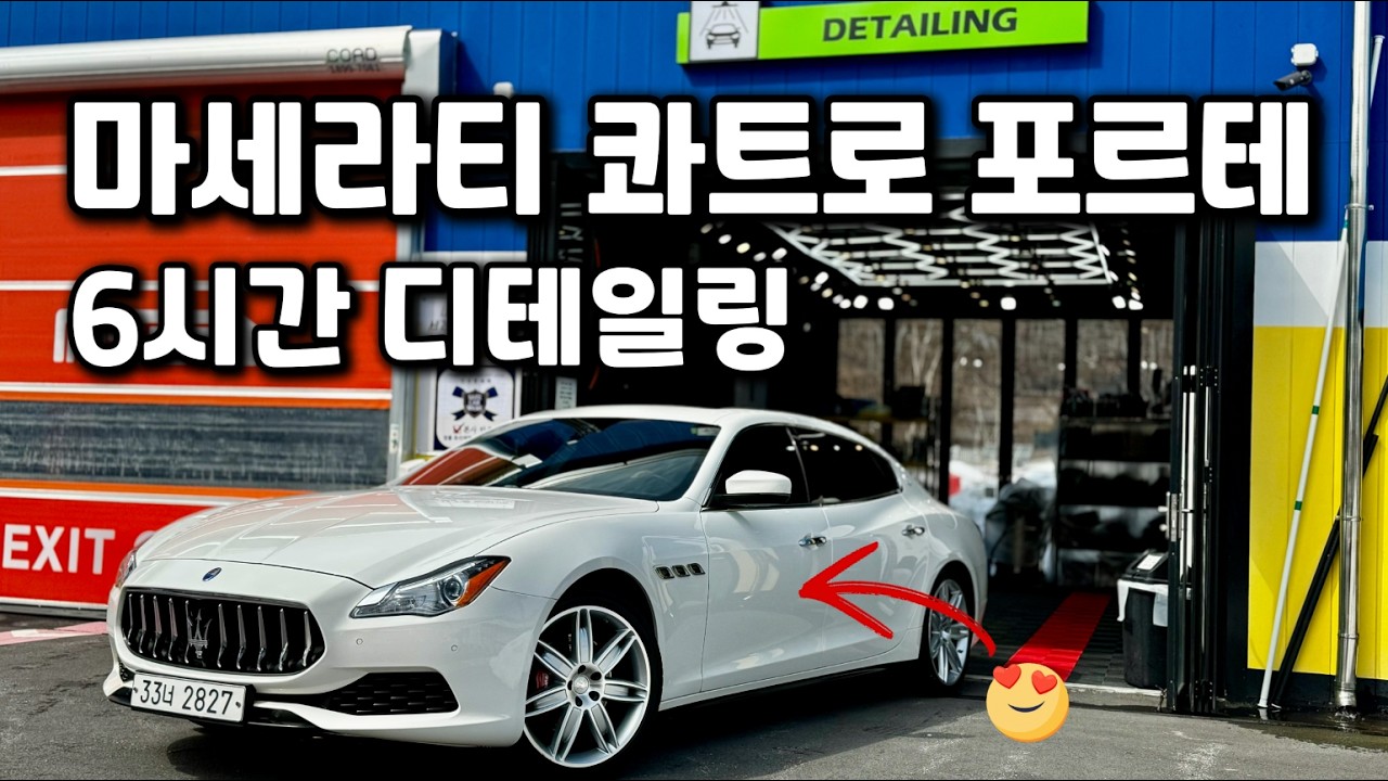 Ep.12 세차 환자인 친구 차 6시간 세차! l 디테일링 l 세차 I CAR Detailing l CAR WASH I ASMR