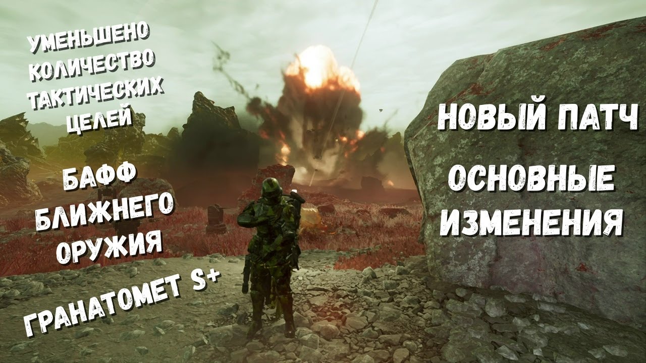 НОВЫЙ ПАТЧ 6.0.1 HELLDIVERS 2  | ГОВОРИМ И ПОКАЗЫВАЕМ | САМОЕ ВАЖНОЕ ИЗМЕНЕНИЕ