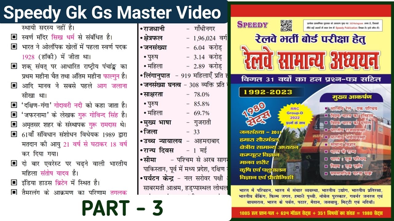 Speedy Gk Master Video - 3 | Speedy Gk | Gk Questions | General Science 