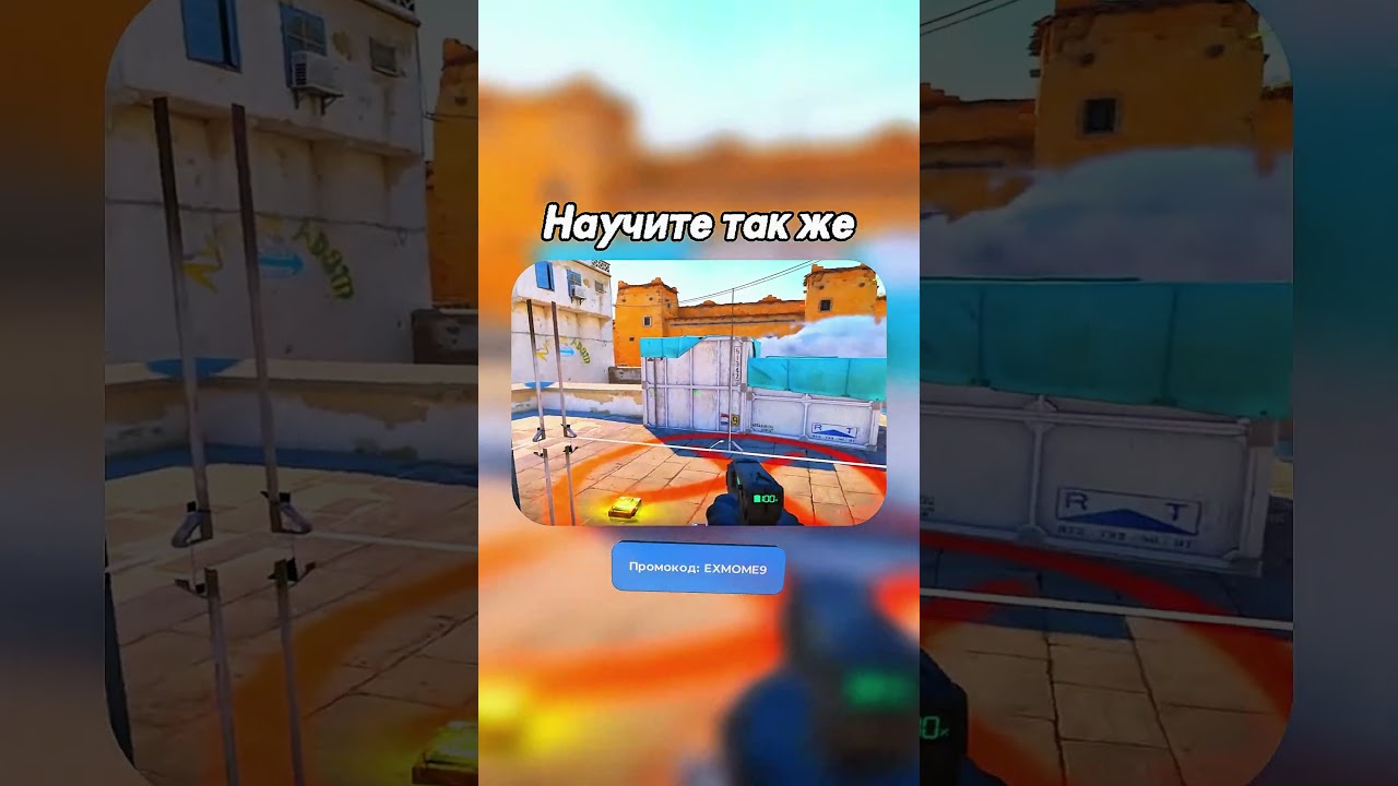 Научите так же #shorts #cs2 #кс2 #funny #fyp #cs2memes #cs2funny