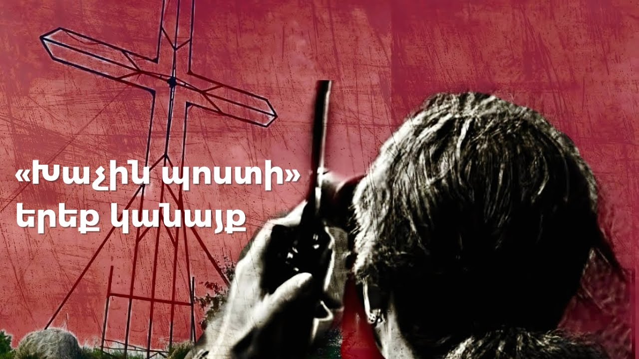 «Խաչին պոստ». արցախյան վերջին մարտերը