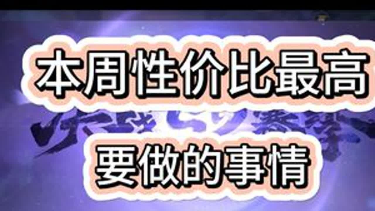 逆水寒手游：备战5.20永夜星都神域，本周性价比最高的事情 #逆水寒手游 #逆水寒手游攻略 #逆水寒手游s2赛季