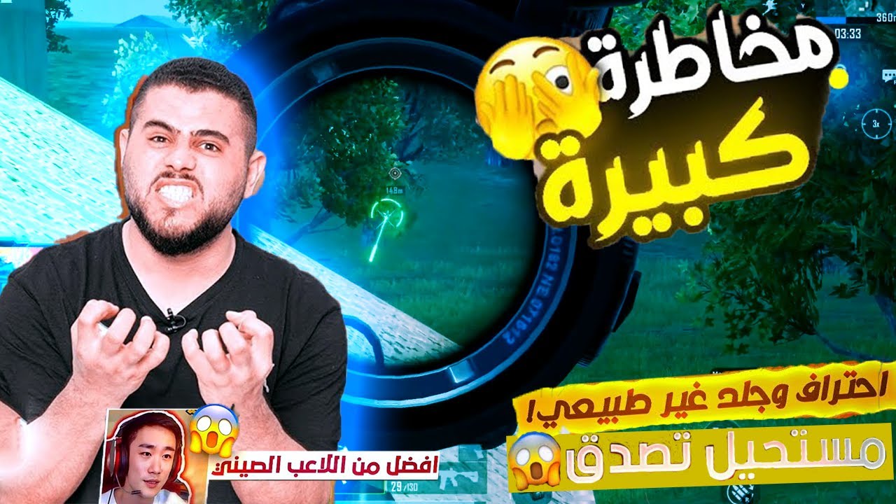 احتراف مفاجئ لابو سروال 🔥🔥واسلوب لعب كمبرجي وجمعة بطلب فزعة ابو سروال🔥😂-PUBG MOBILE